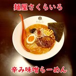 さくらいろ - 辛み味噌らーめん