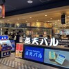 点天バル エキマルシェ新大阪店