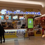 ビアードパパ - 