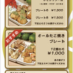 かめたこだいにんぐ みやび - たこ焼きプレートメニュー