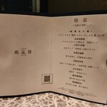 中国料理 眺遊楼(横浜ベイコート倶楽部 ホテル＆スパリゾート) - 