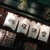 韓国居酒家 恵比寿のボム