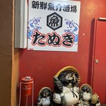 Tanuki - 