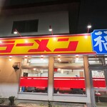 Ramen Fuku - ラーメン　福　笠寺店