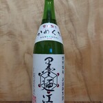 酒の やまもと - 墨廼江(宮城)