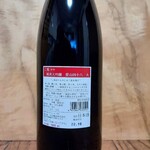 酒の やまもと - 