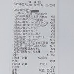 ディオ - レシート 2,001円 (2023.12.13)