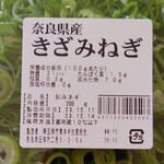 ディオ - 奈良県産きざみねぎ ※商品ラベル (2023.12.13)