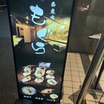 西麻布 もぐら - 