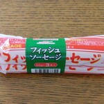 ディオ - フィッシュソーセージ３束 (税抜)119円 (2023.12.13)