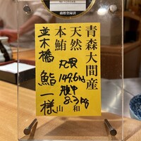 鮨 一 - 