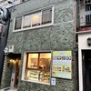 富小路粥店