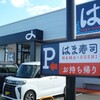 はま寿司 加賀店