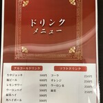 中華 タンタンメン金家 - ドリンク写真: