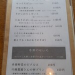 そば舎 あお - お品書き