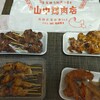 山中鶏肉店 - 料理写真:買ったもの全景  