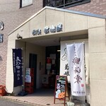 横浜君嶋屋 - お店の外観