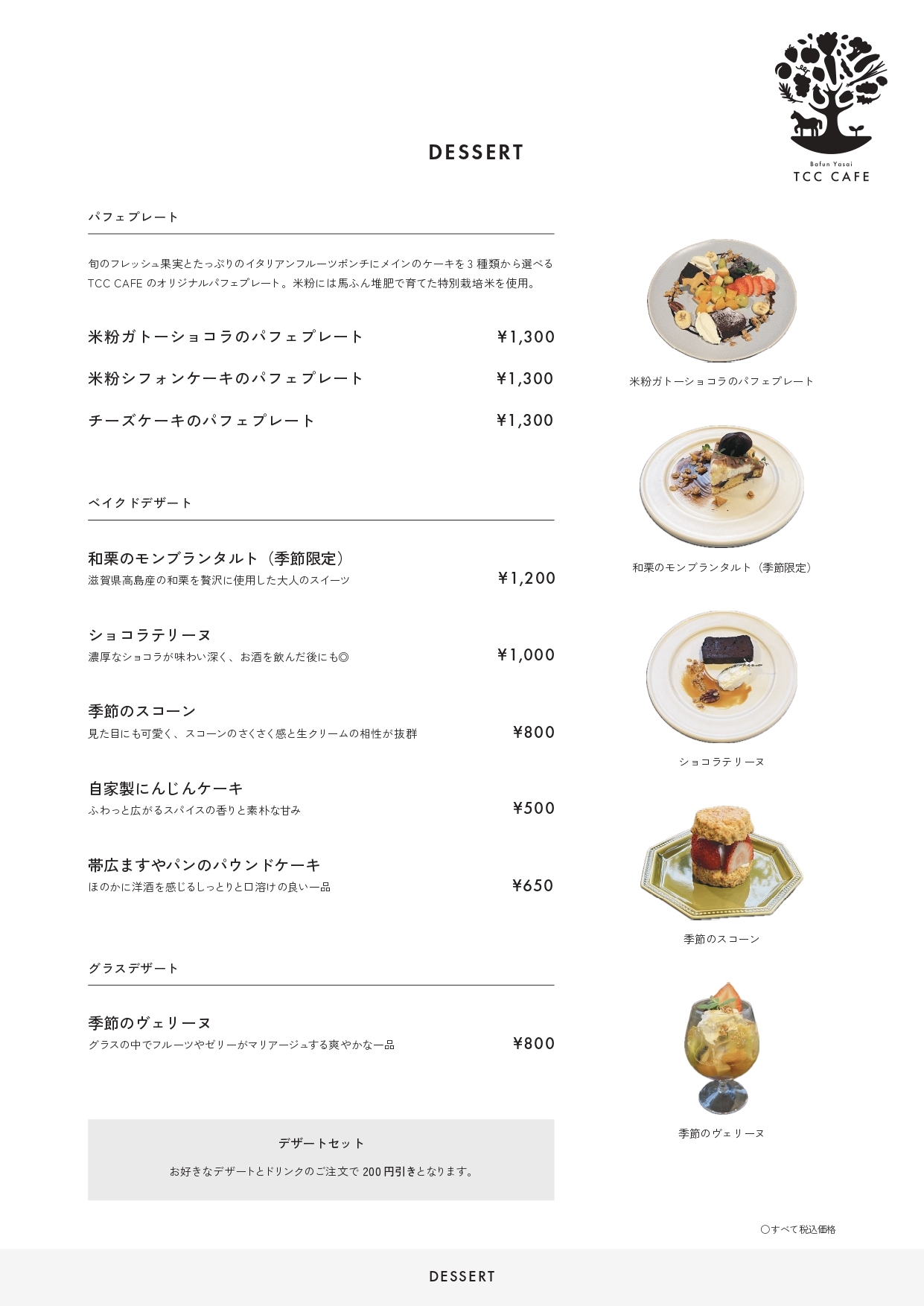 メニュー写真 : BafunYasai TCC CAFE （バフンヤサイ ティーシーシーカフェ） - 明治神宮前/カフェ | 食べログ