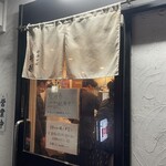 中華そば 桐麺 総本店 - 