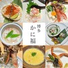 博多 かに福