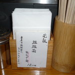 Tanchou - 限定１０食☆坦坦麺