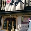 ぎんや 豊田美里店