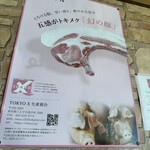 とんかつ なか山 - 