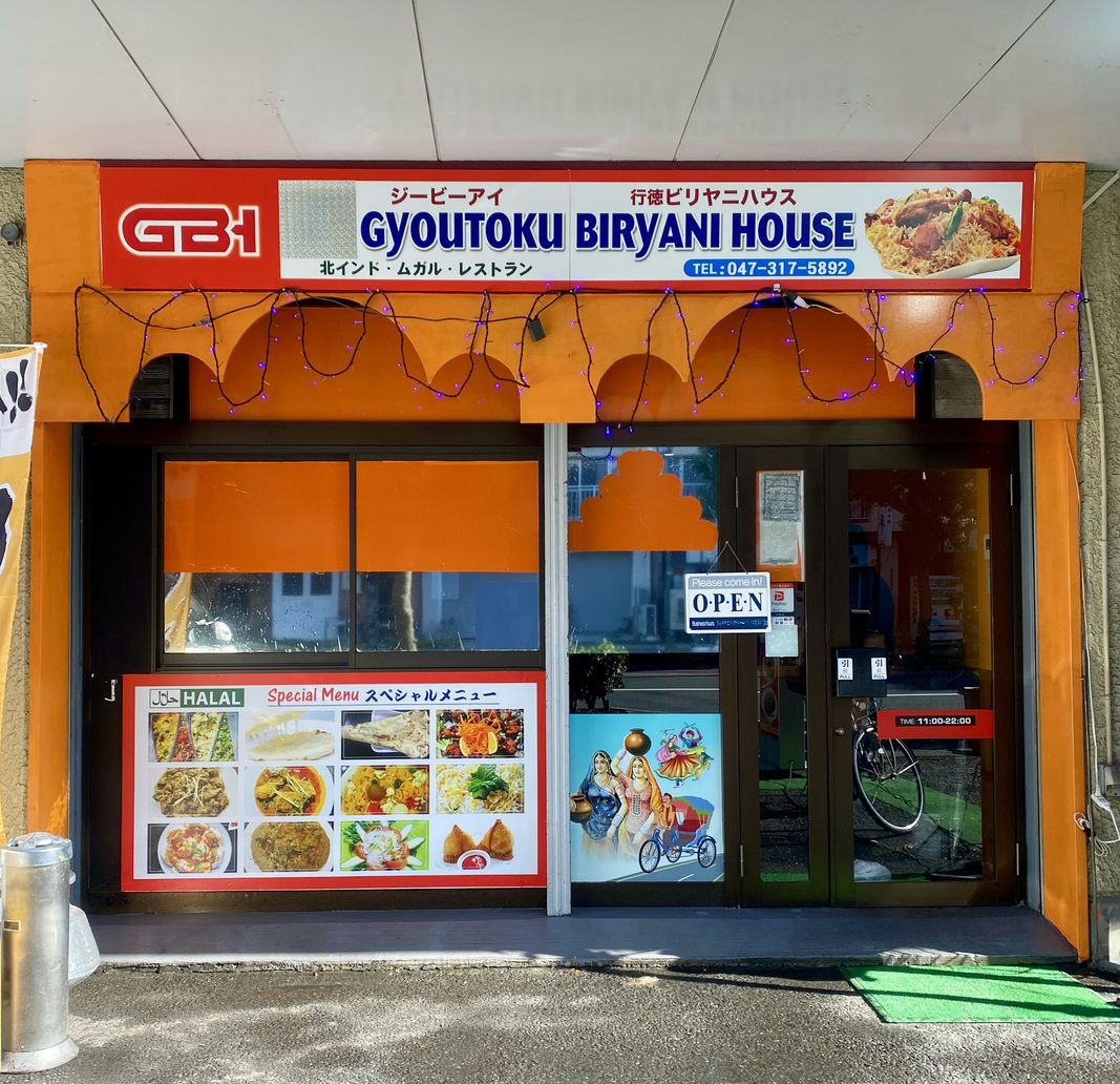 行徳ビリヤーニーハウス