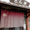 とんま - 