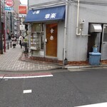 Chuuka Kouraku - 開店待ちして開店と当時に店内へ。