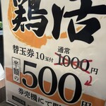 鶏そば 三歩一 - 