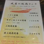 焼き肉専門店 成屋 - 