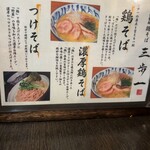 鶏そば 三歩一 - 