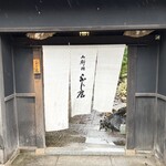御料理ふじ居 - 