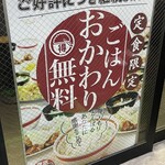 東京チカラめし - (その他)ごはんおかわり無料