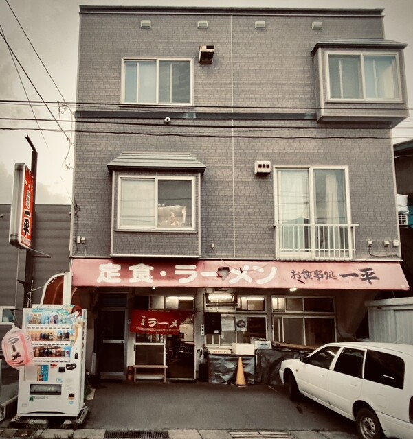 一平食堂 - 青森（食堂）の写真