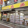 兆楽 道玄坂店