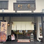 菓子処　叶家 - 