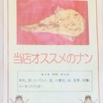 ガガル - 店内の所々に貼ってあるナンの材料