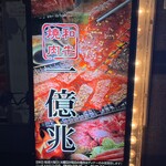 Sumibiyakiniku Ichioku Chou - 