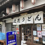 Tachibana Udon - 