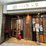 珈琲店 トップ - 