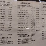 ひろしま本店 - メニュー