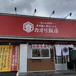 カオリ飯店 - 