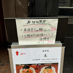 酒肴場 屯 - 外観（本日の限定）