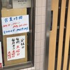 登知喜屋