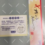 清川屋 - せっかく包装してもらいましたがお留守だったので一旦中身はうちの冷凍庫に避難です^^;