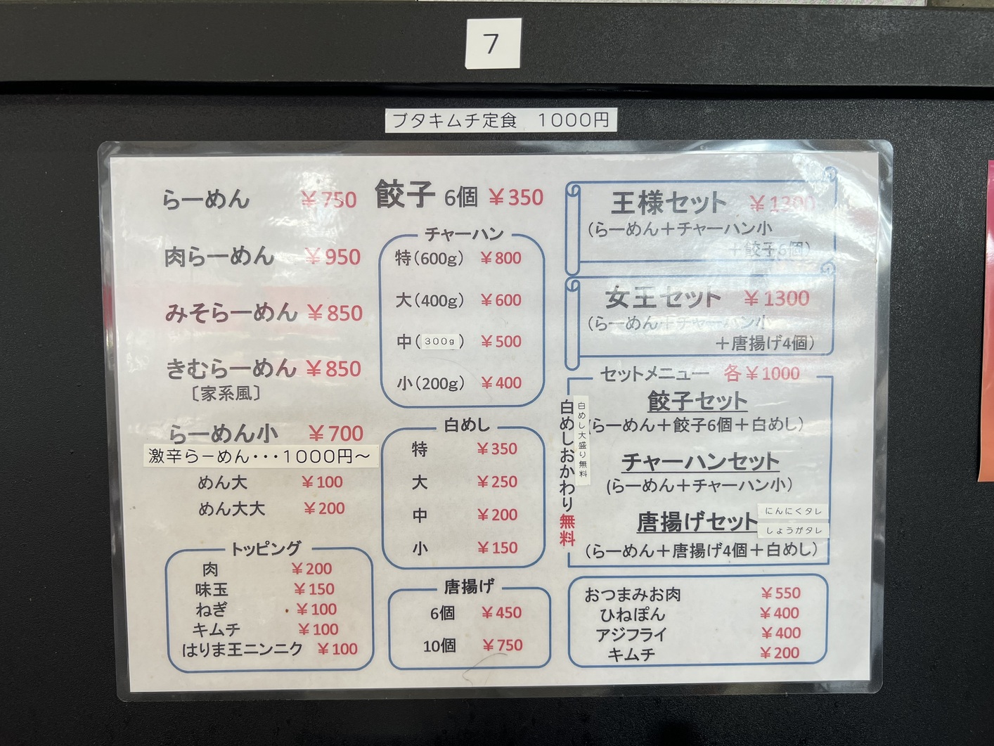 メニュー写真 : スープが命らーめん屋 - 北条町/ラーメン | 食べログ