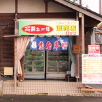 Asobagashoppumidorinoshisan - あか牛肉 店頭販売