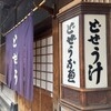 駒形どぜう 本店